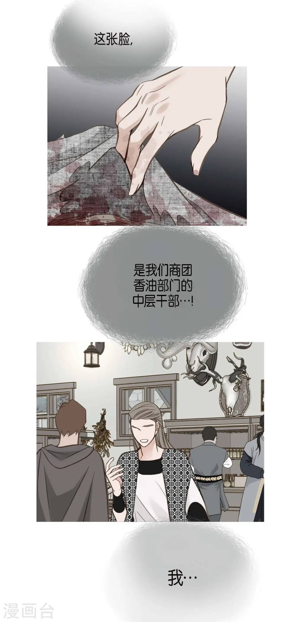 第28话 查出真相 第29页