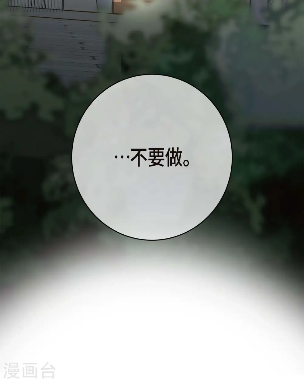第28话 查出真相 第34页