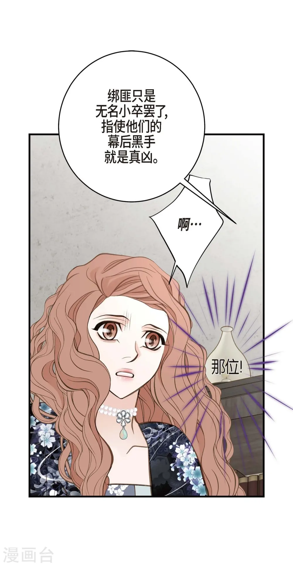 第28话 查出真相 第43页