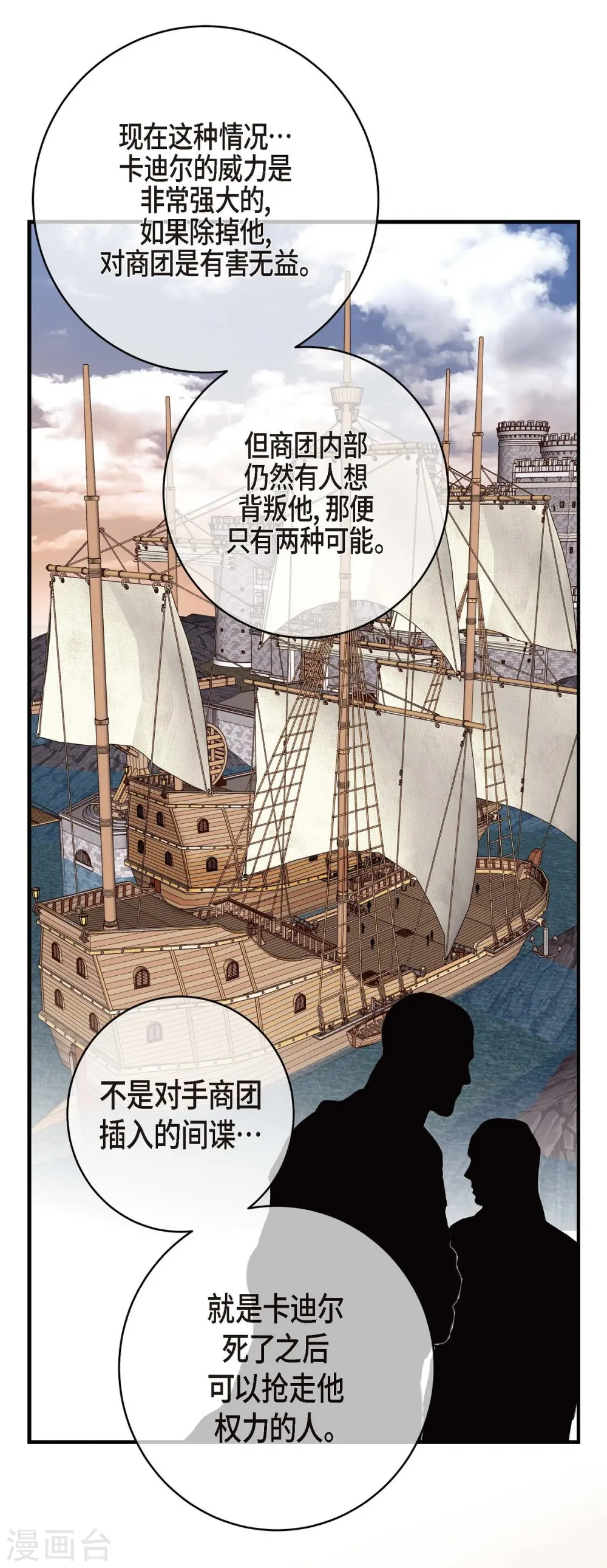 第28话 查出真相 第45页