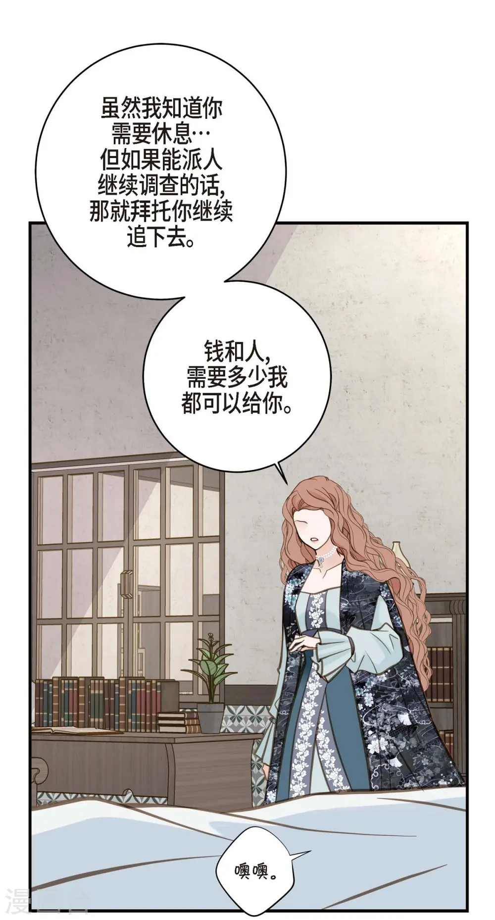 第28话 查出真相 第48页