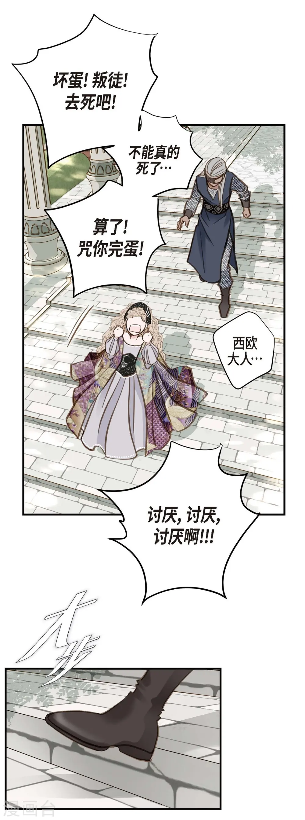 第28话 查出真相 第51页