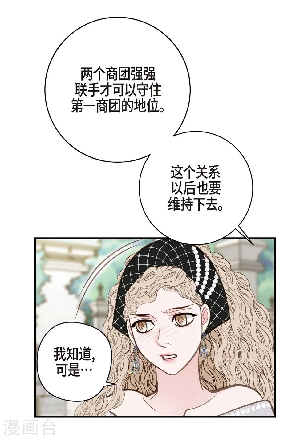 第28话 查出真相 第53页