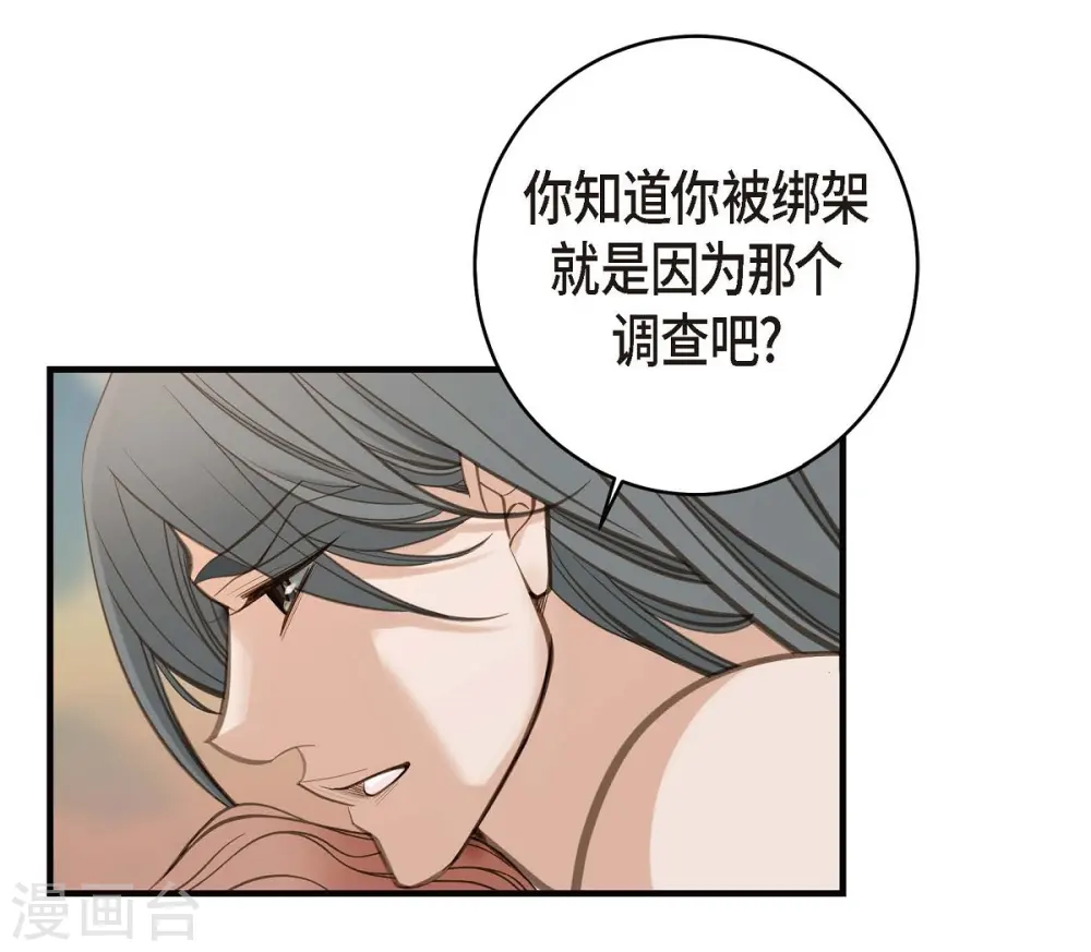 第28话 查出真相 第59页