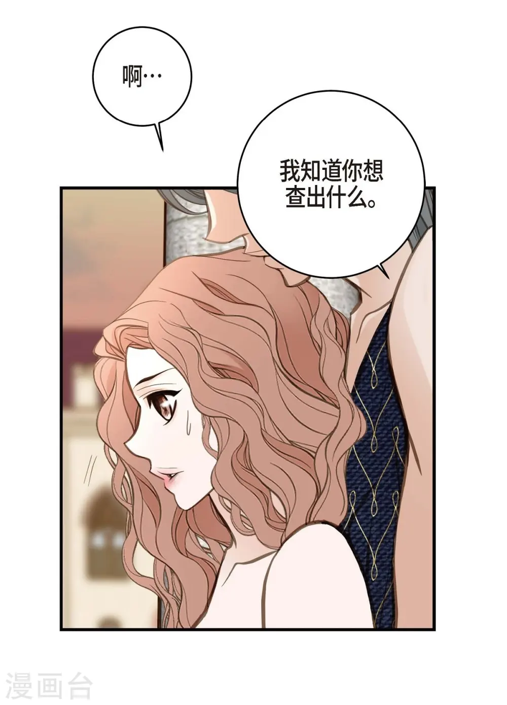 第28话 查出真相 第60页