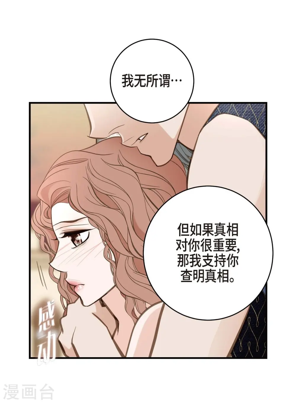 第28话 查出真相 第62页