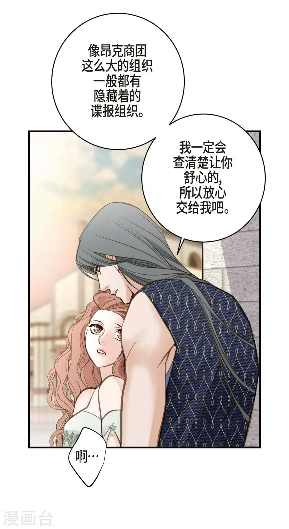 第28话 查出真相 第66页