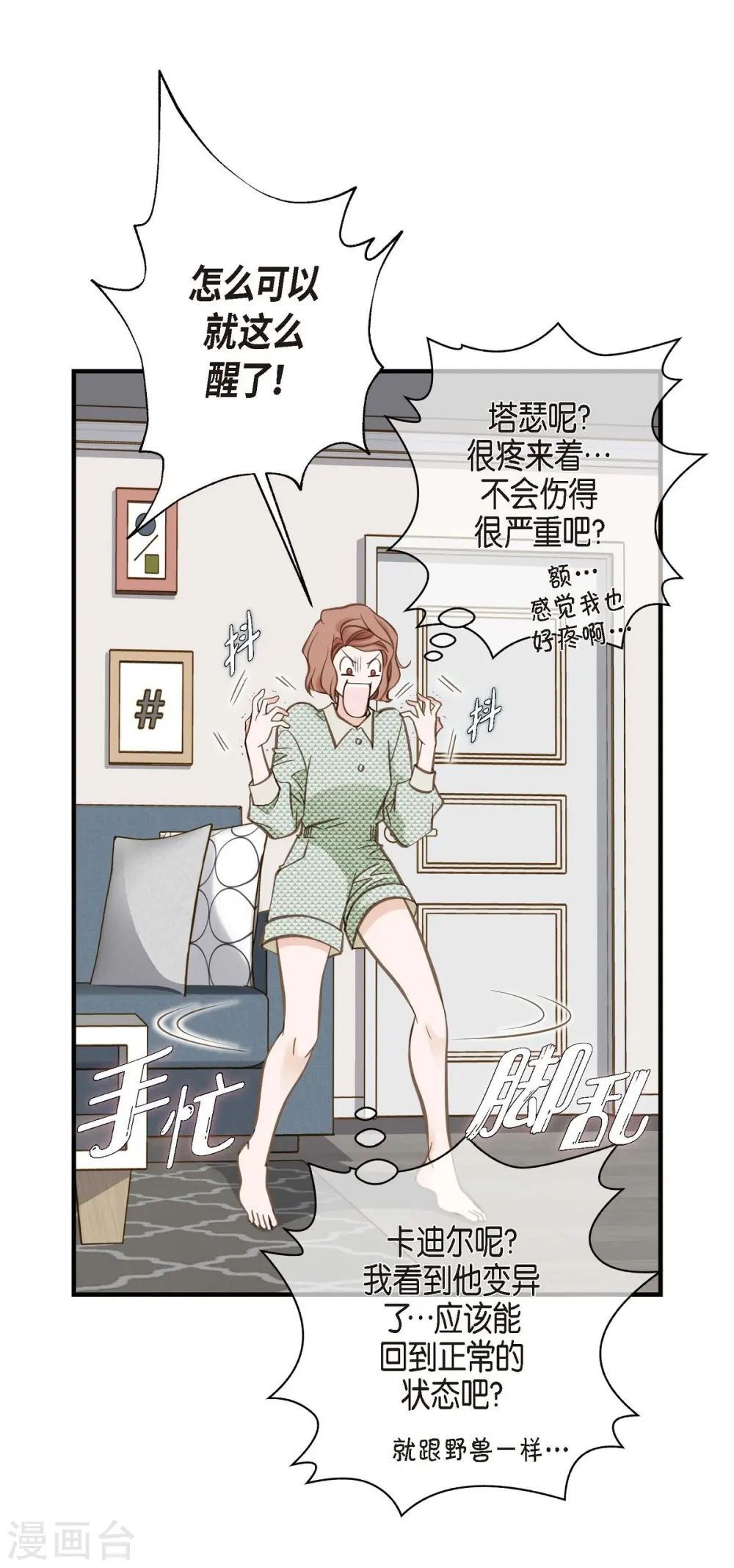 第27话 幕后主使 第6页