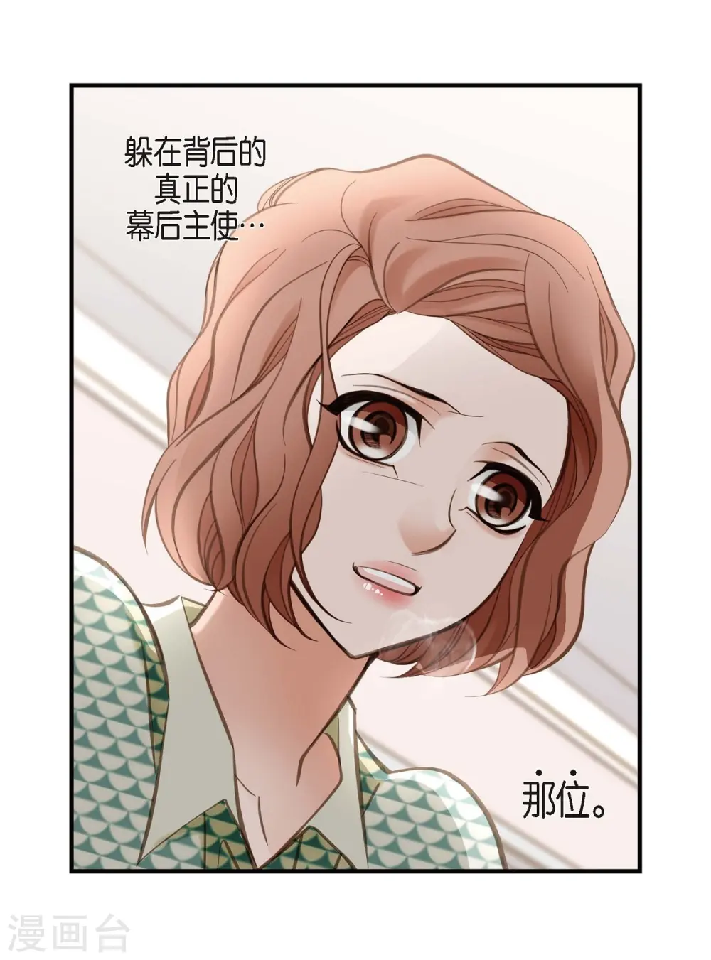 第27话 幕后主使 第10页