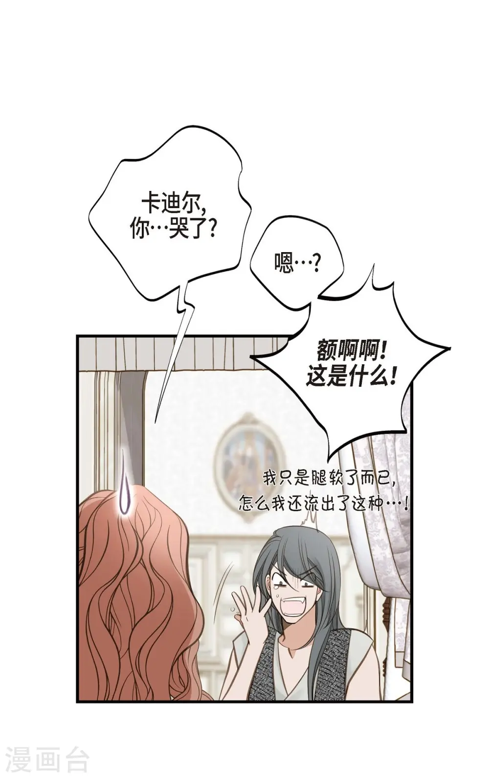 第27话 幕后主使 第18页