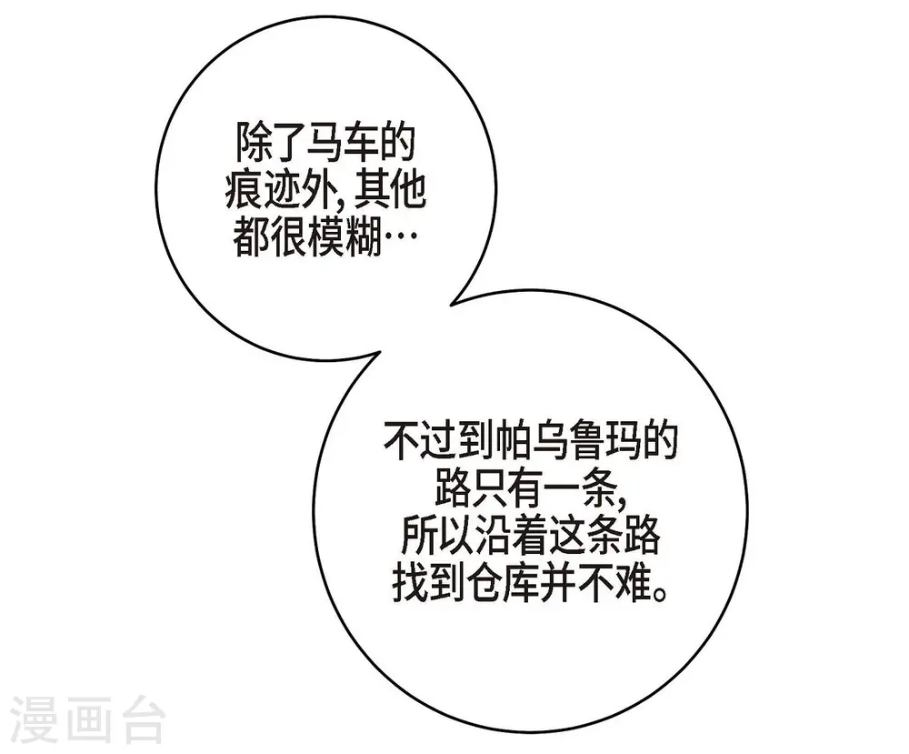 第27话 幕后主使 第55页