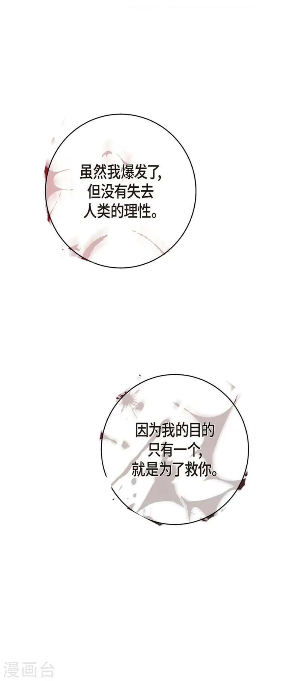 第27话 幕后主使 第60页