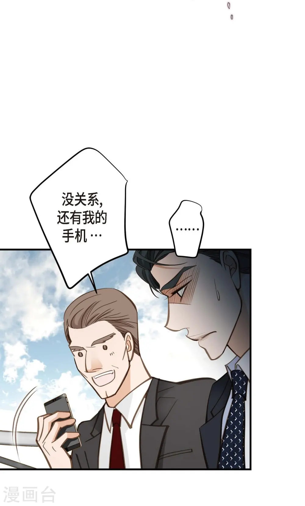 第20话 圆梦 第3页
