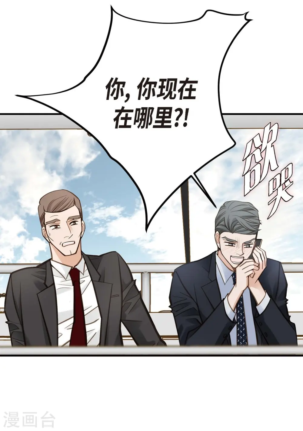 第20话 圆梦 第10页