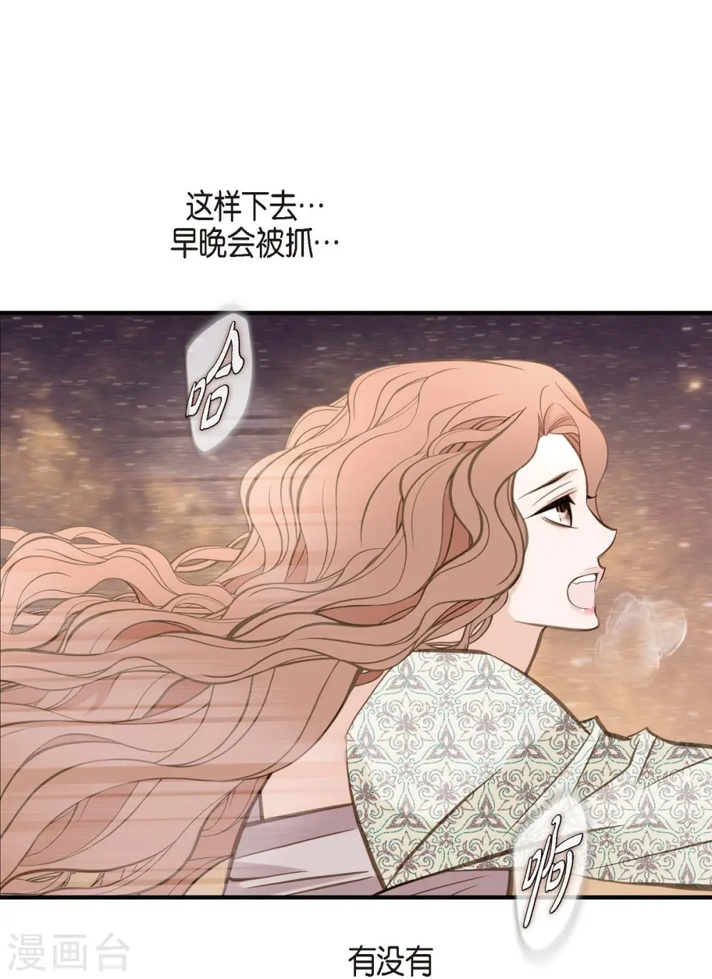 第26话 及时赶到 第30页