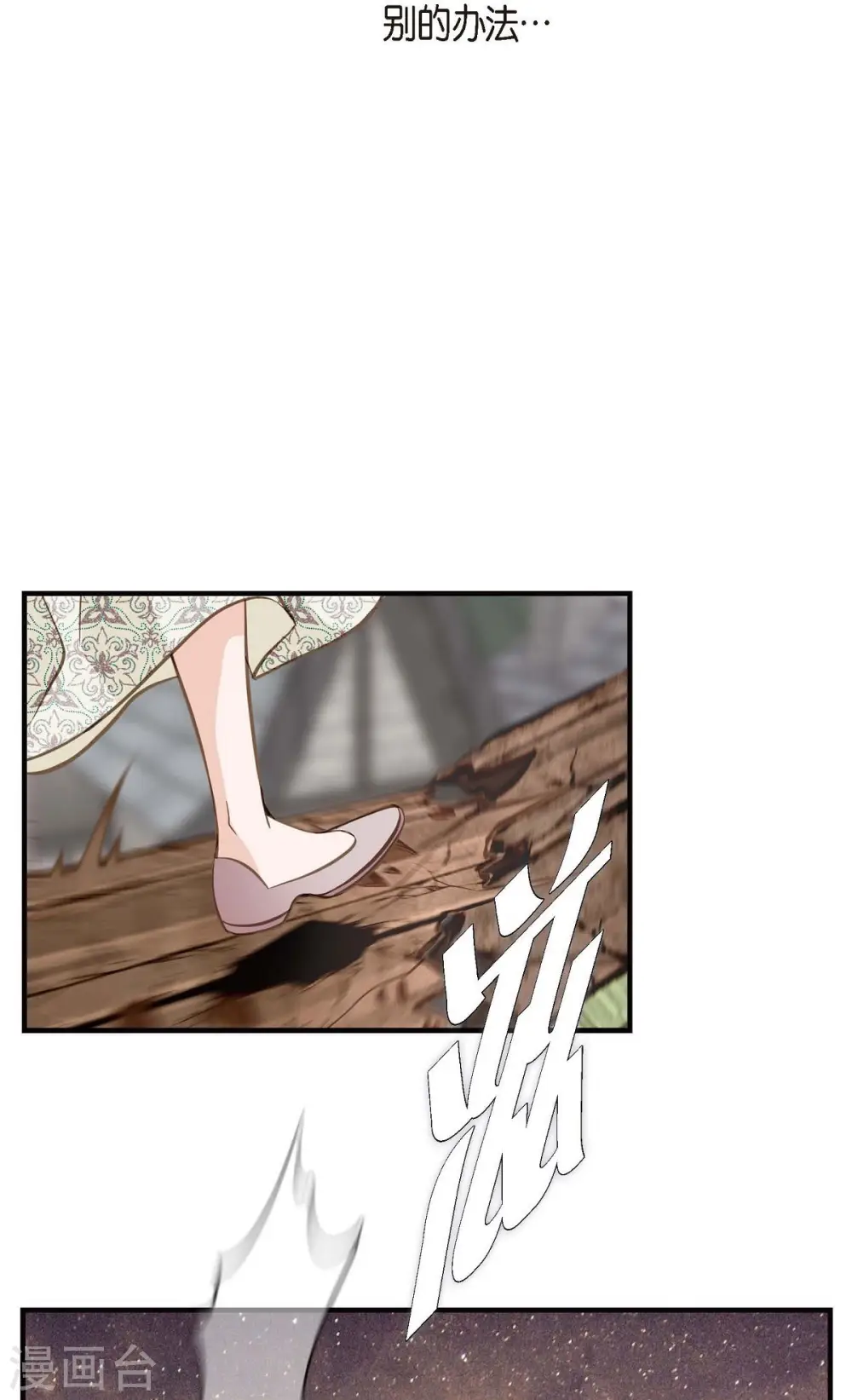 第26话 及时赶到 第31页