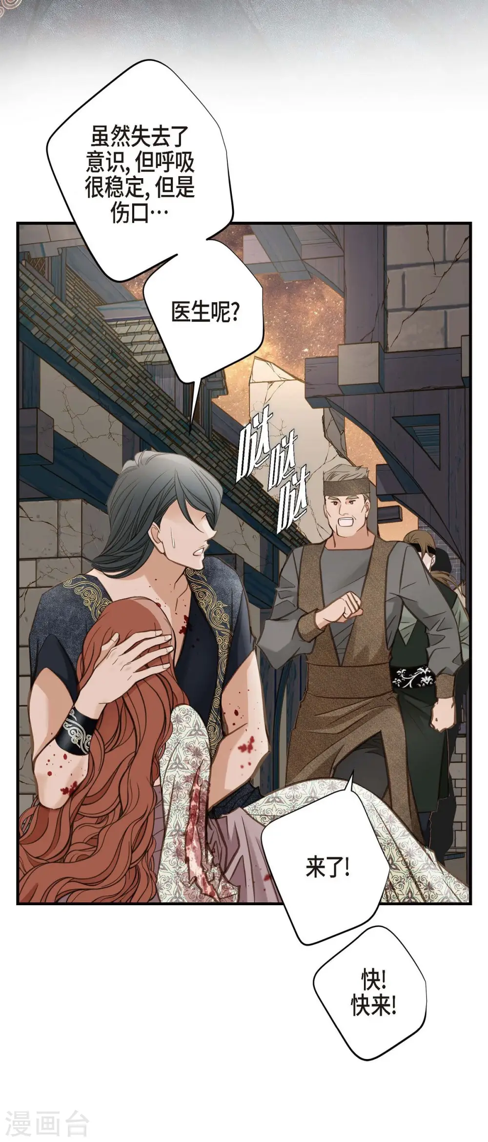 第26话 及时赶到 第63页