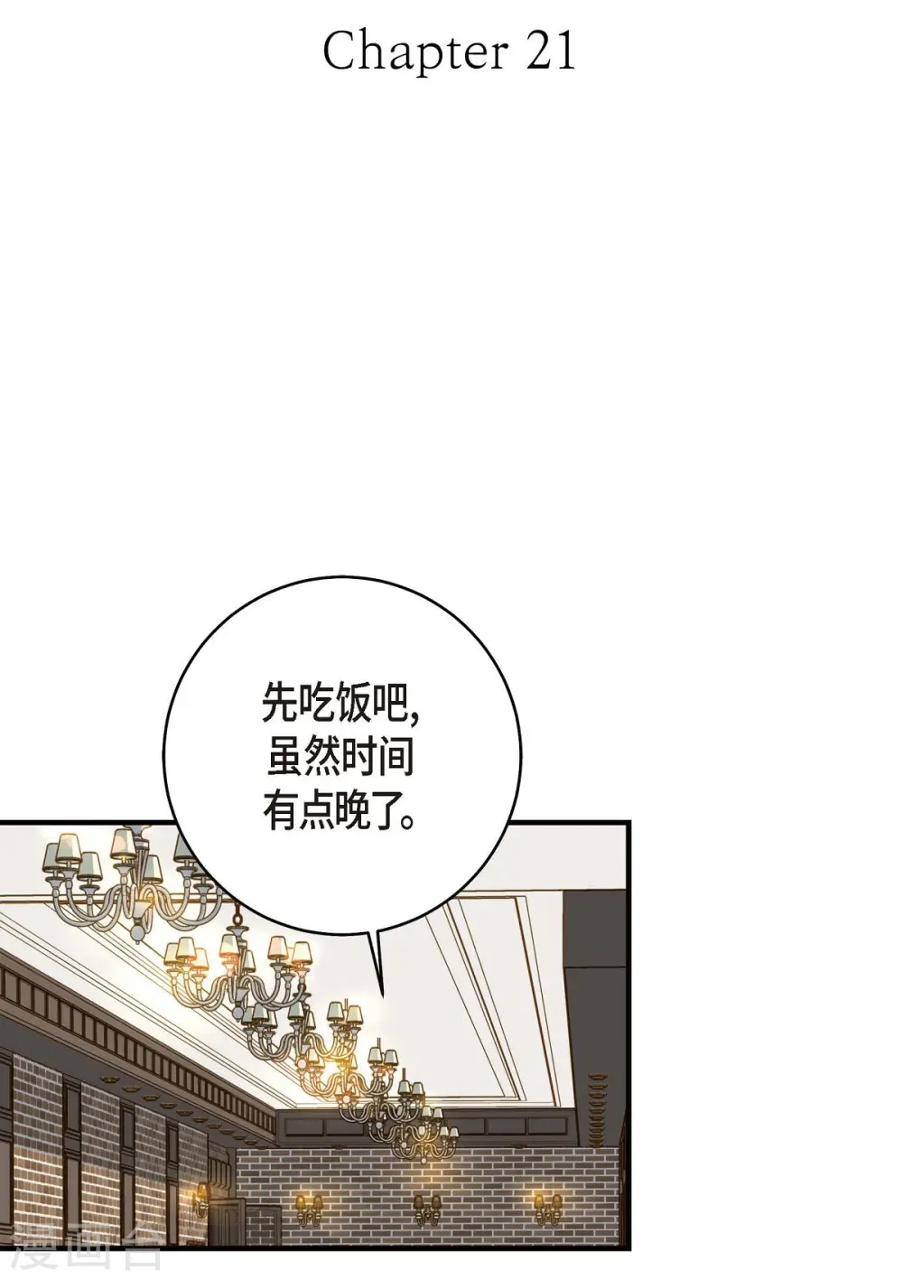 第21话 我喜欢的类型 第6页