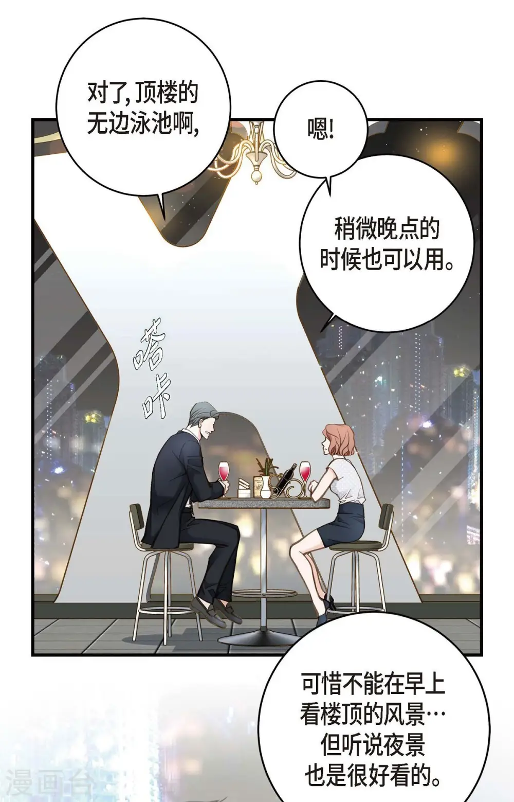 第21话 我喜欢的类型 第7页