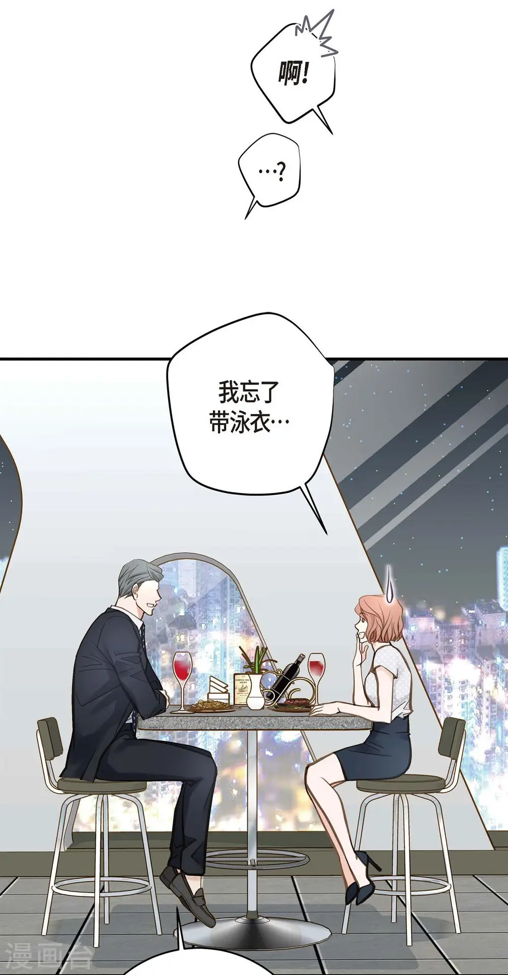 第21话 我喜欢的类型 第9页