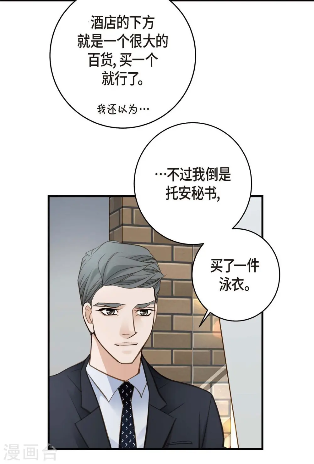第21话 我喜欢的类型 第10页