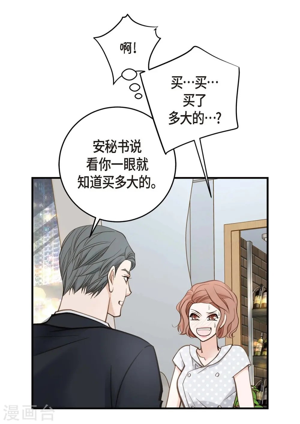 第21话 我喜欢的类型 第11页