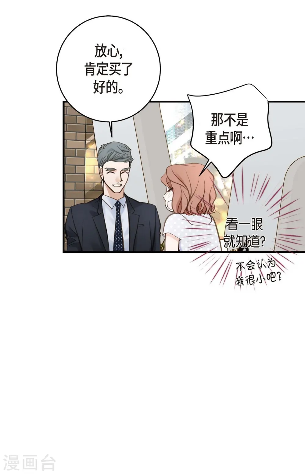 第21话 我喜欢的类型 第12页