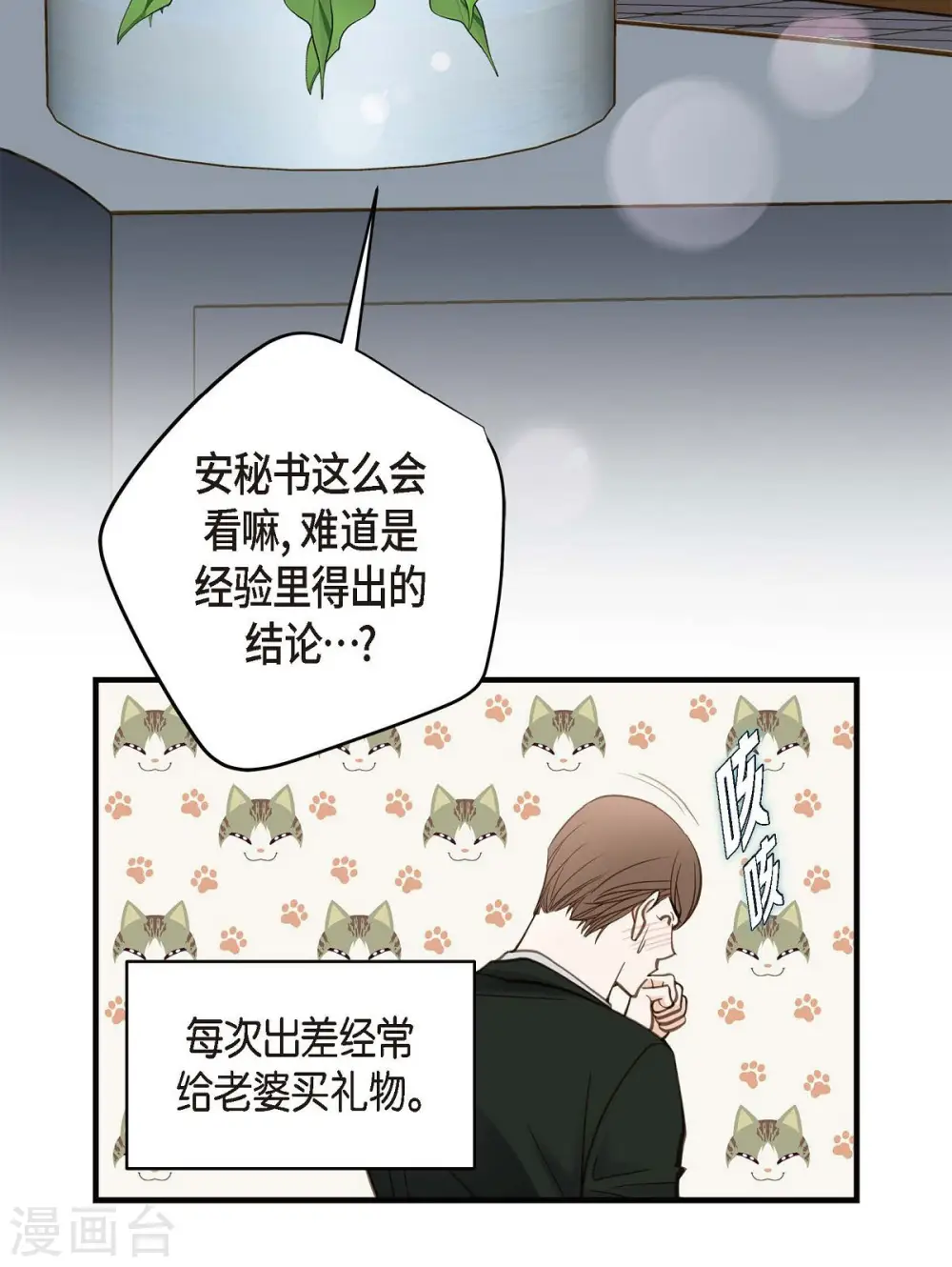 第21话 我喜欢的类型 第16页