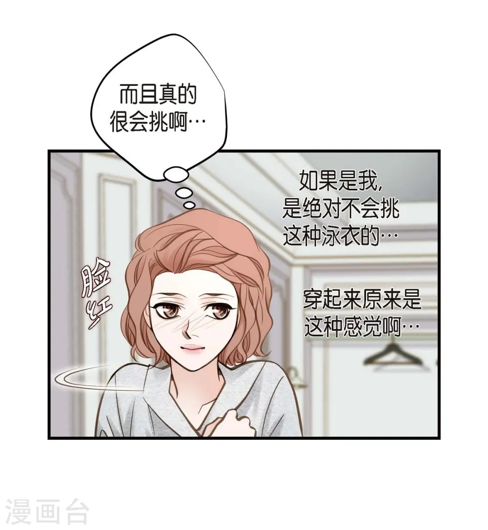 第21话 我喜欢的类型 第17页
