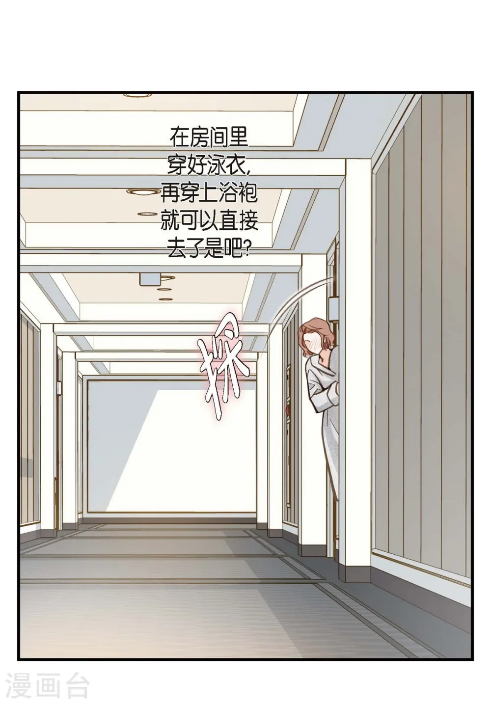 第21话 我喜欢的类型 第18页