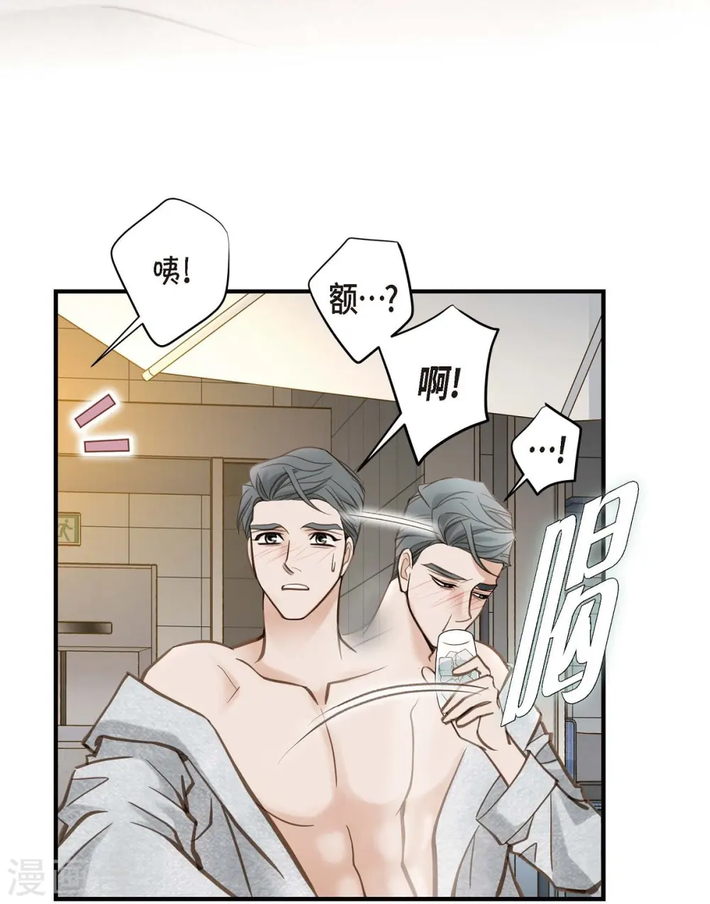 第21话 我喜欢的类型 第29页