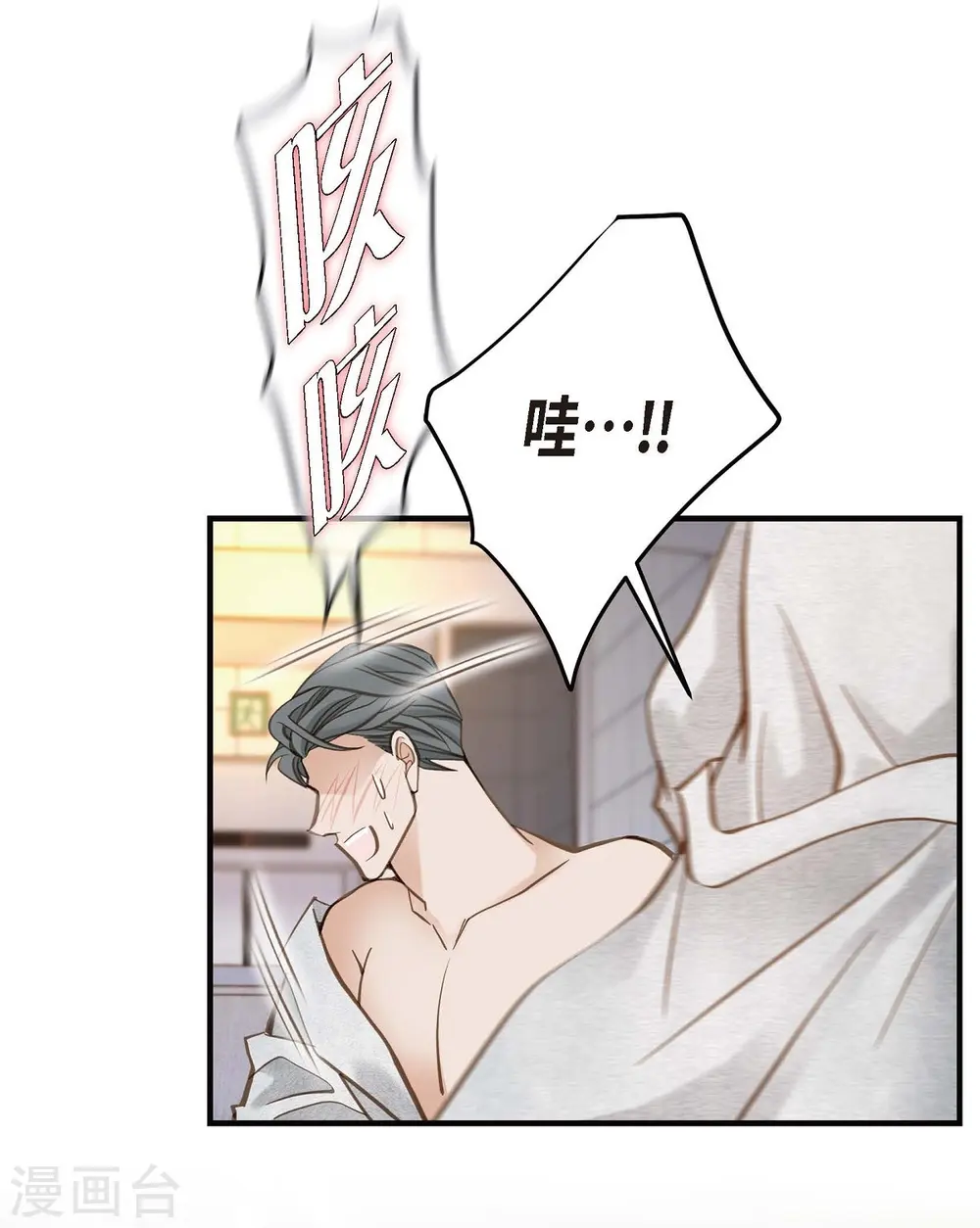 第21话 我喜欢的类型 第30页
