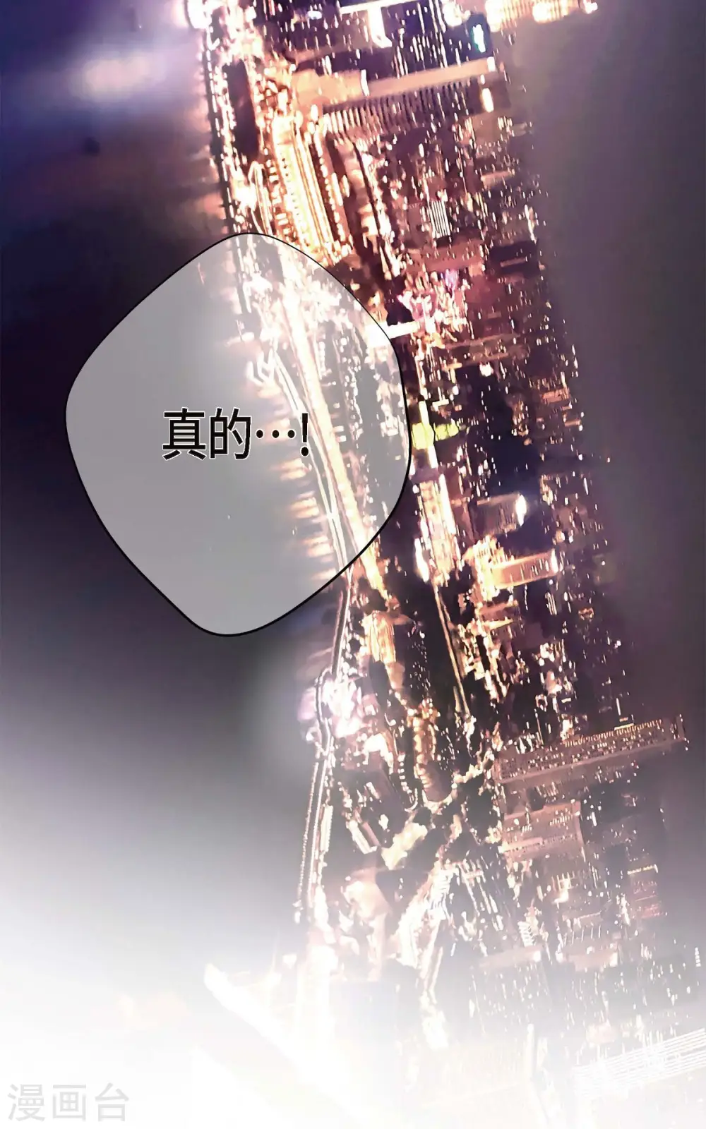 第21话 我喜欢的类型 第32页