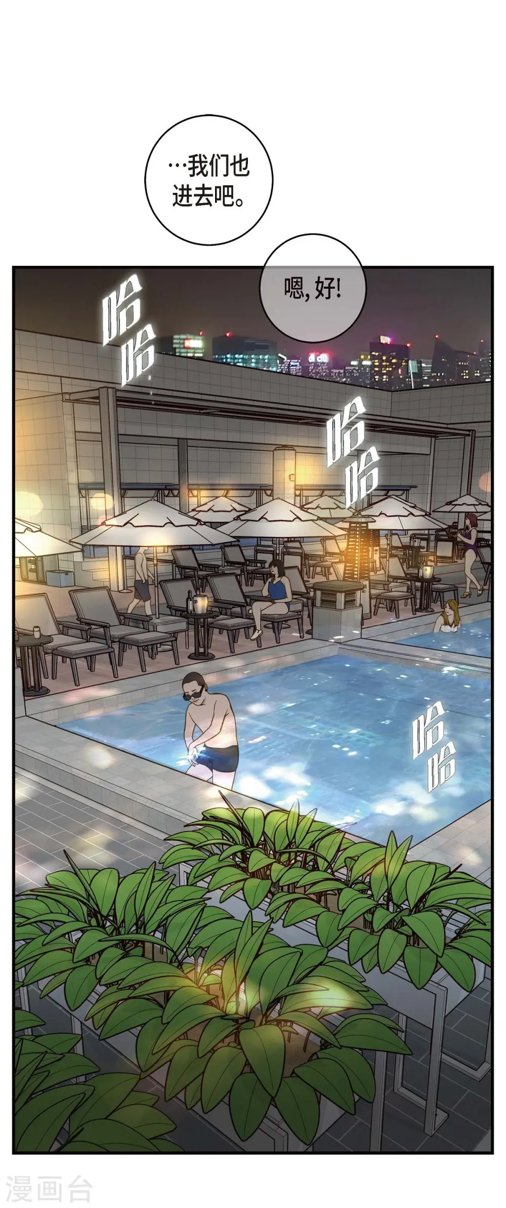 第21话 我喜欢的类型 第34页