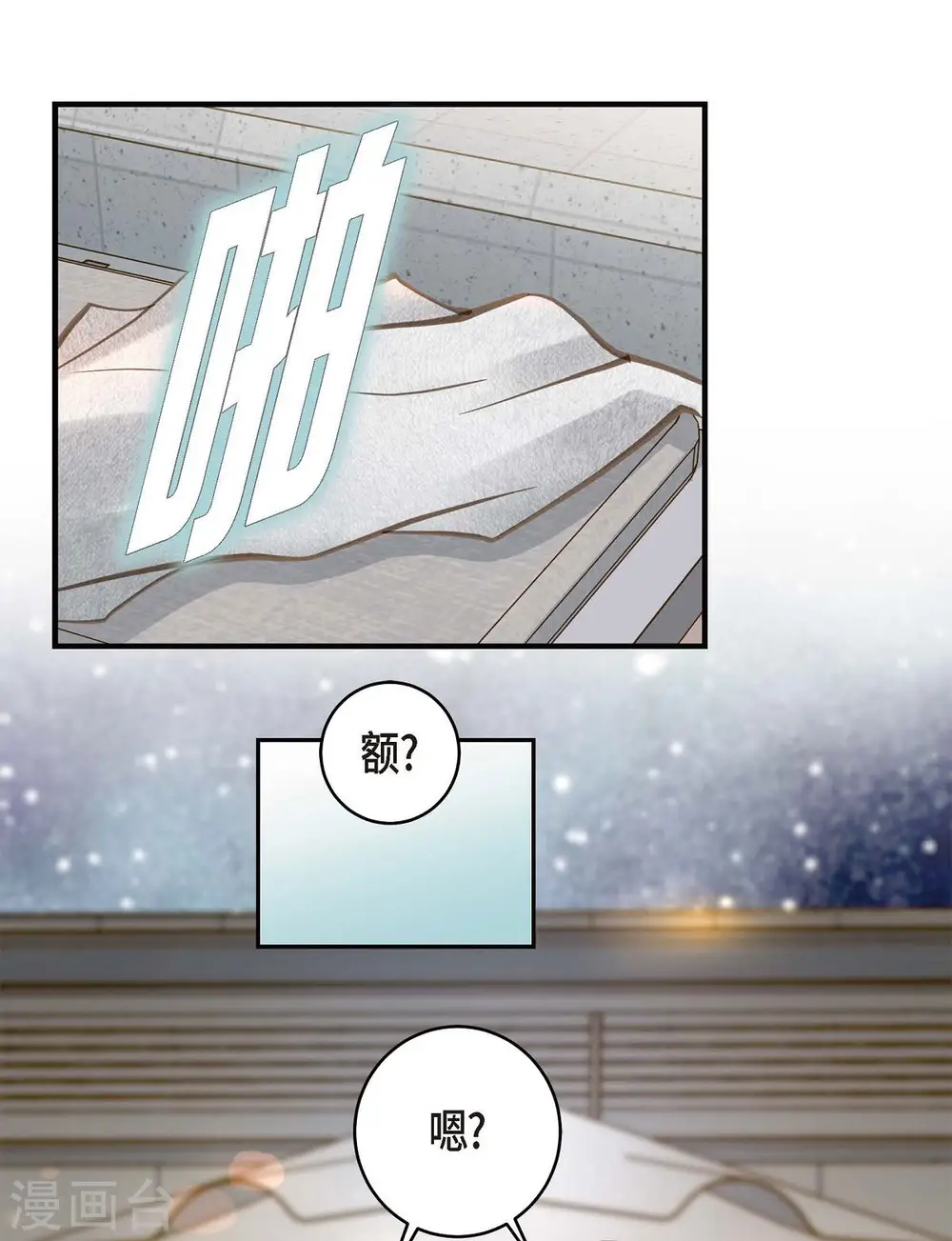 第21话 我喜欢的类型 第35页