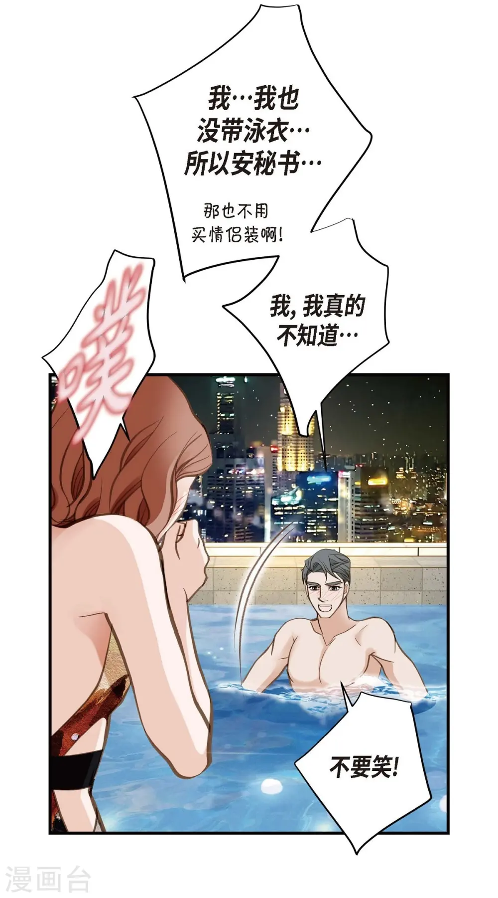 第21话 我喜欢的类型 第39页