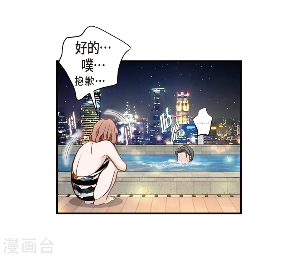 第21话 我喜欢的类型 第40页