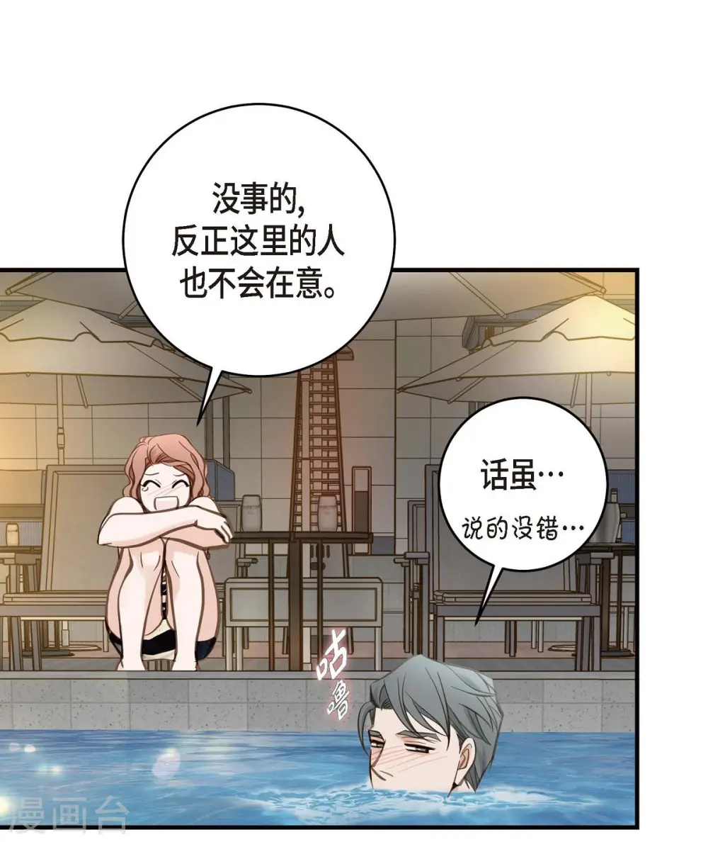 第21话 我喜欢的类型 第41页