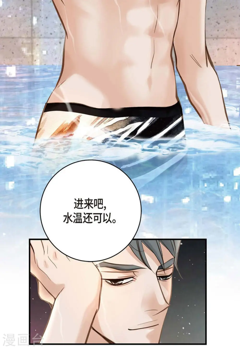 第21话 我喜欢的类型 第44页