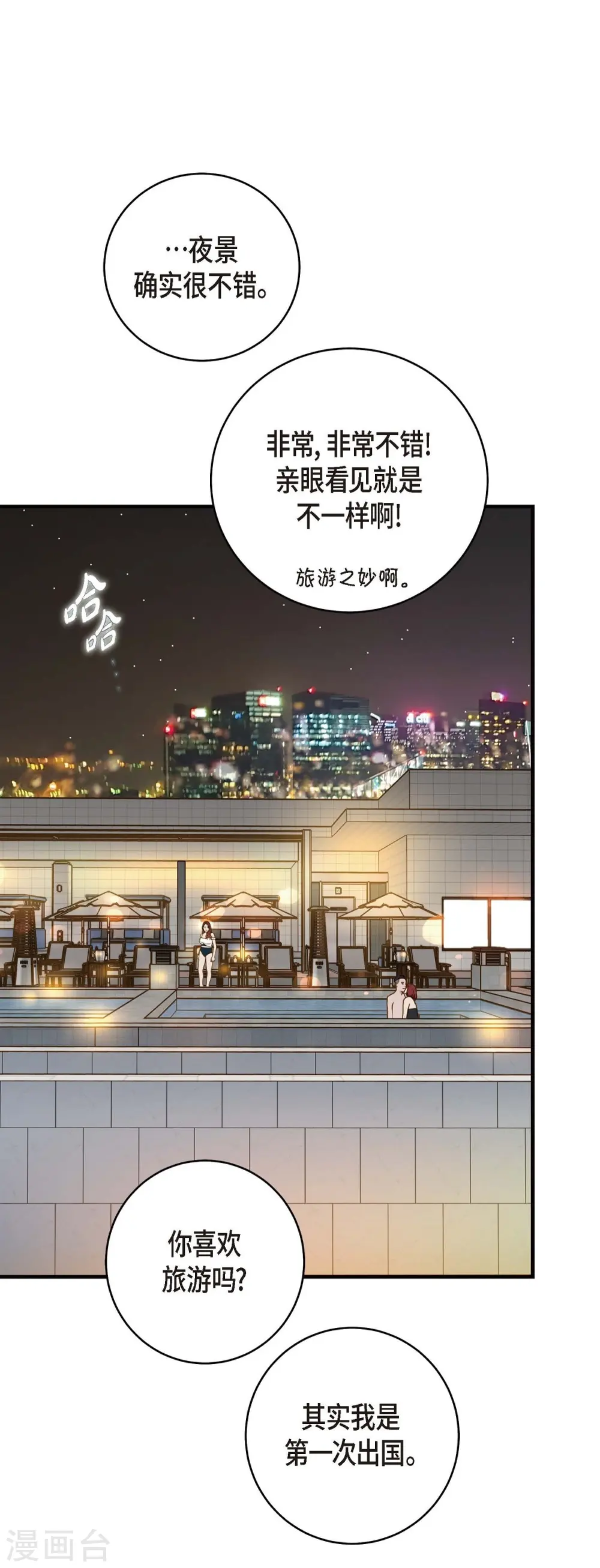 第21话 我喜欢的类型 第49页