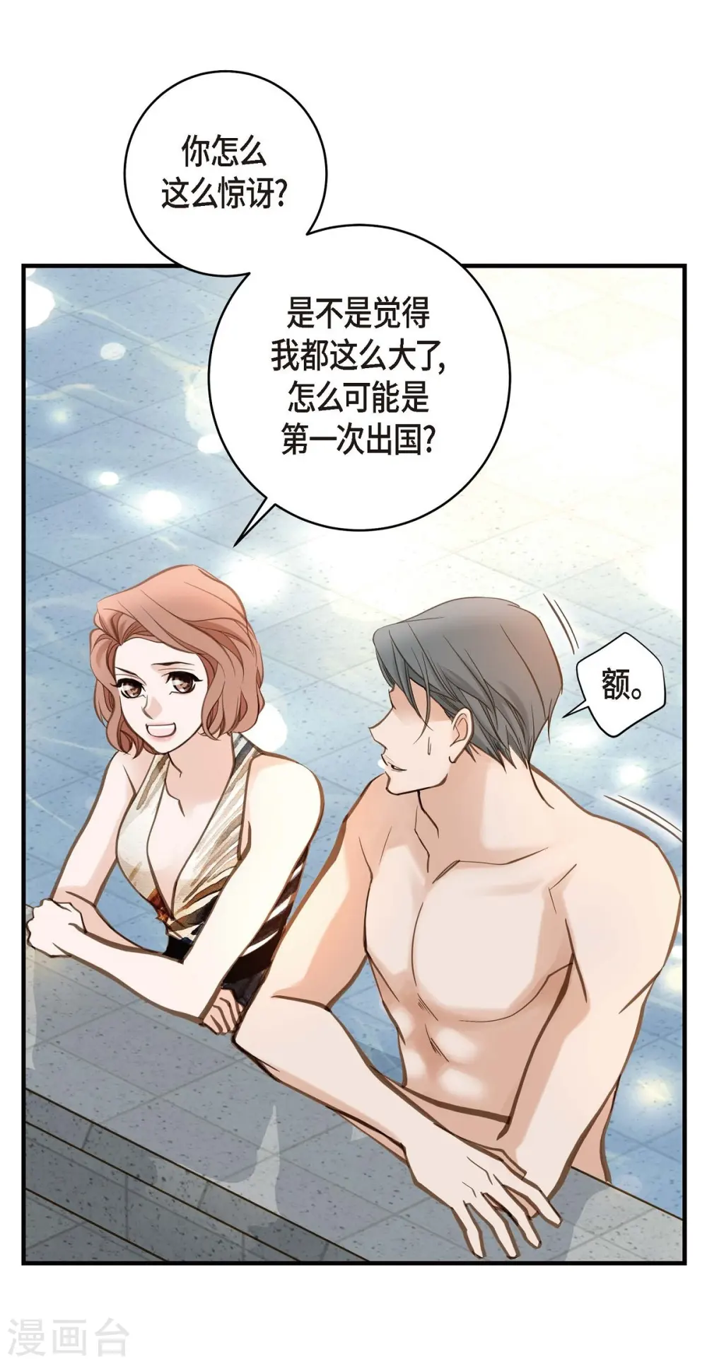 第21话 我喜欢的类型 第51页