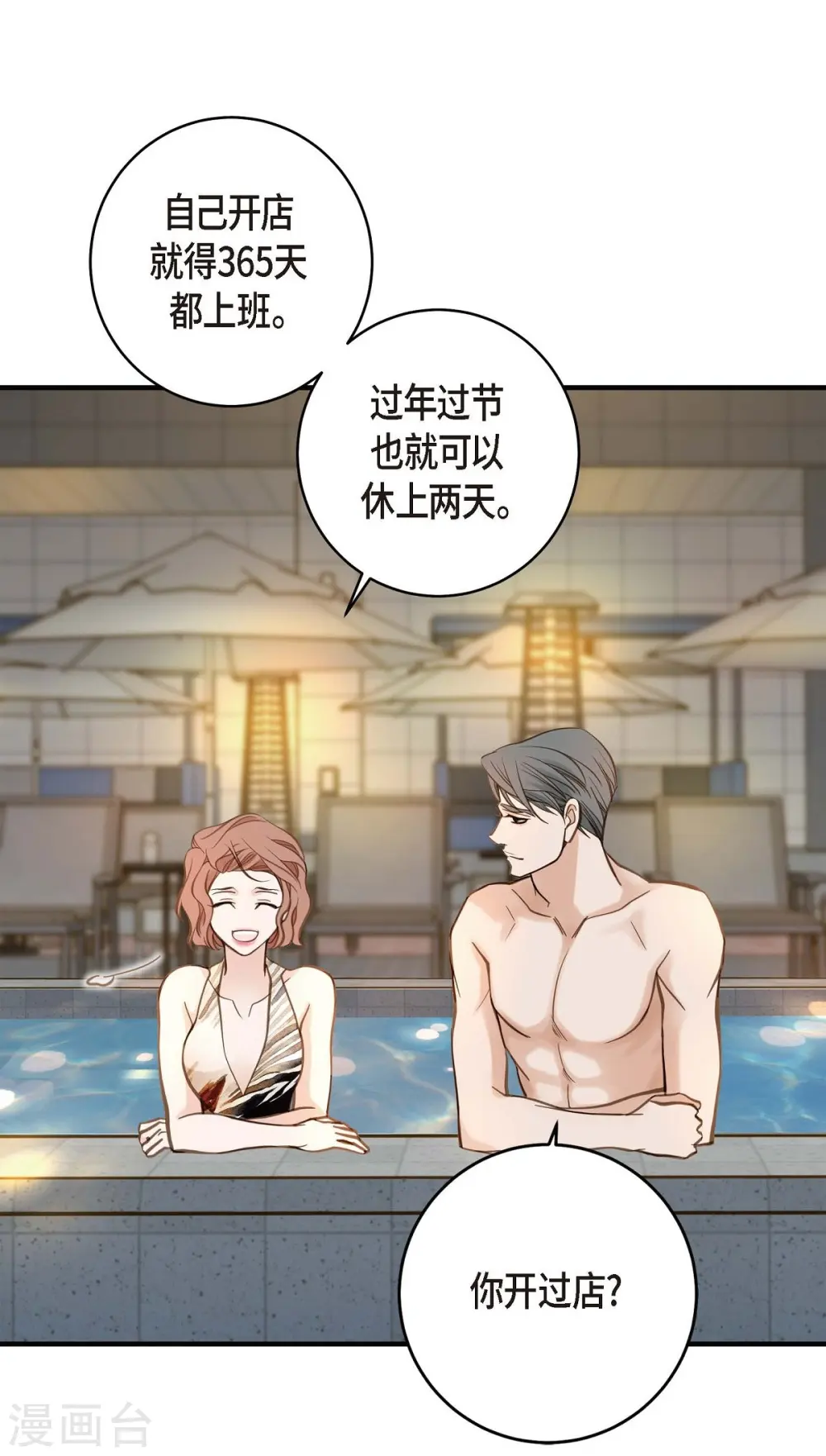 第21话 我喜欢的类型 第52页