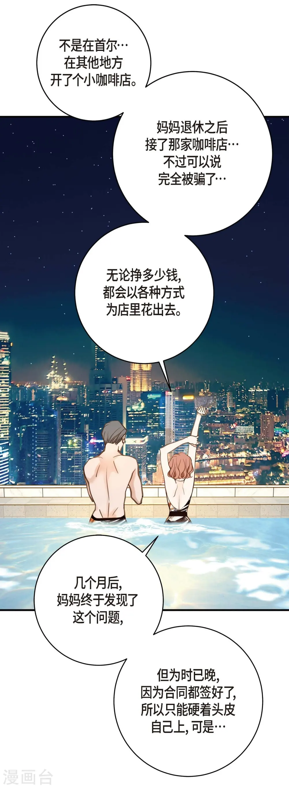 第21话 我喜欢的类型 第53页
