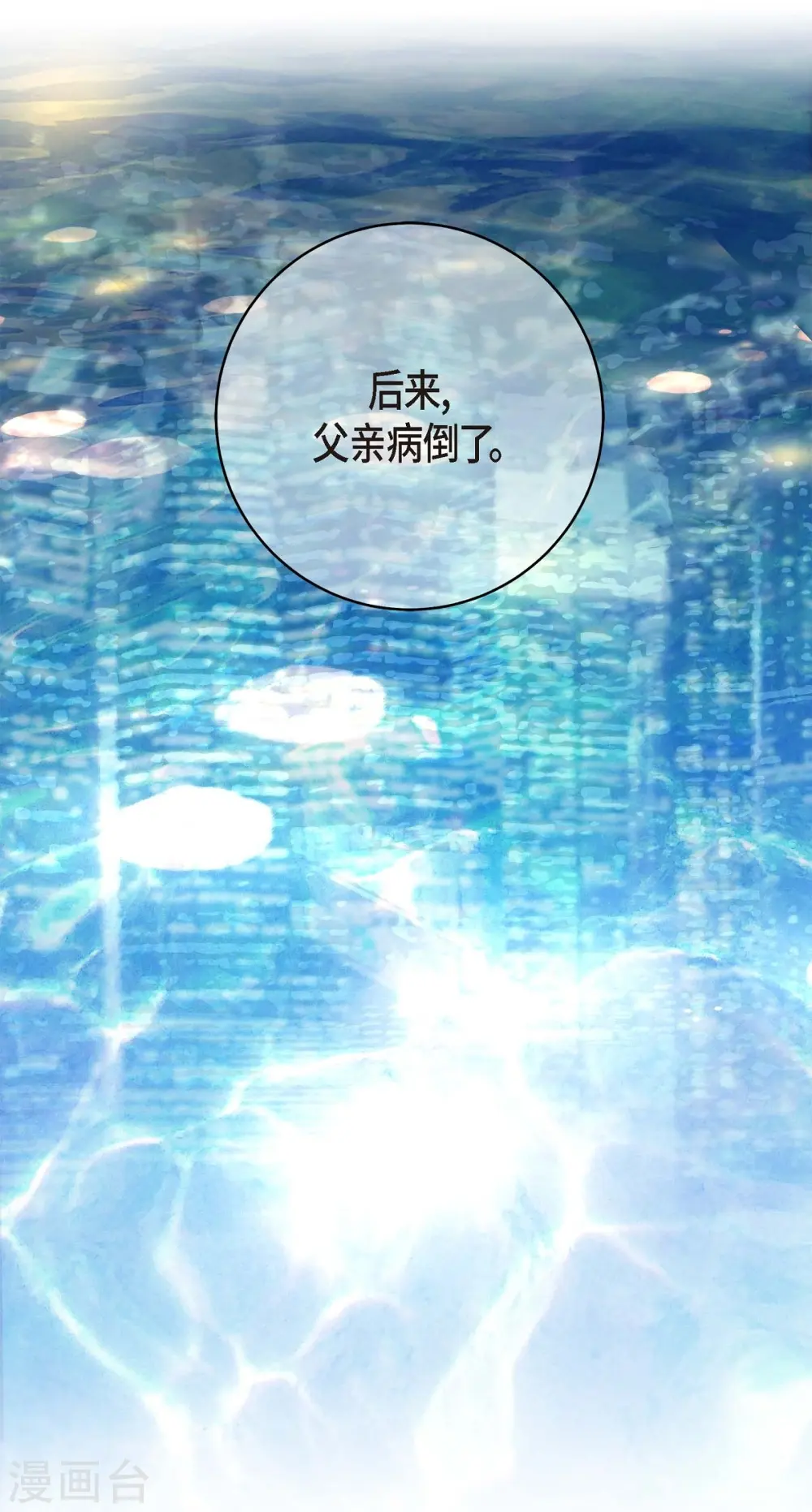第21话 我喜欢的类型 第54页