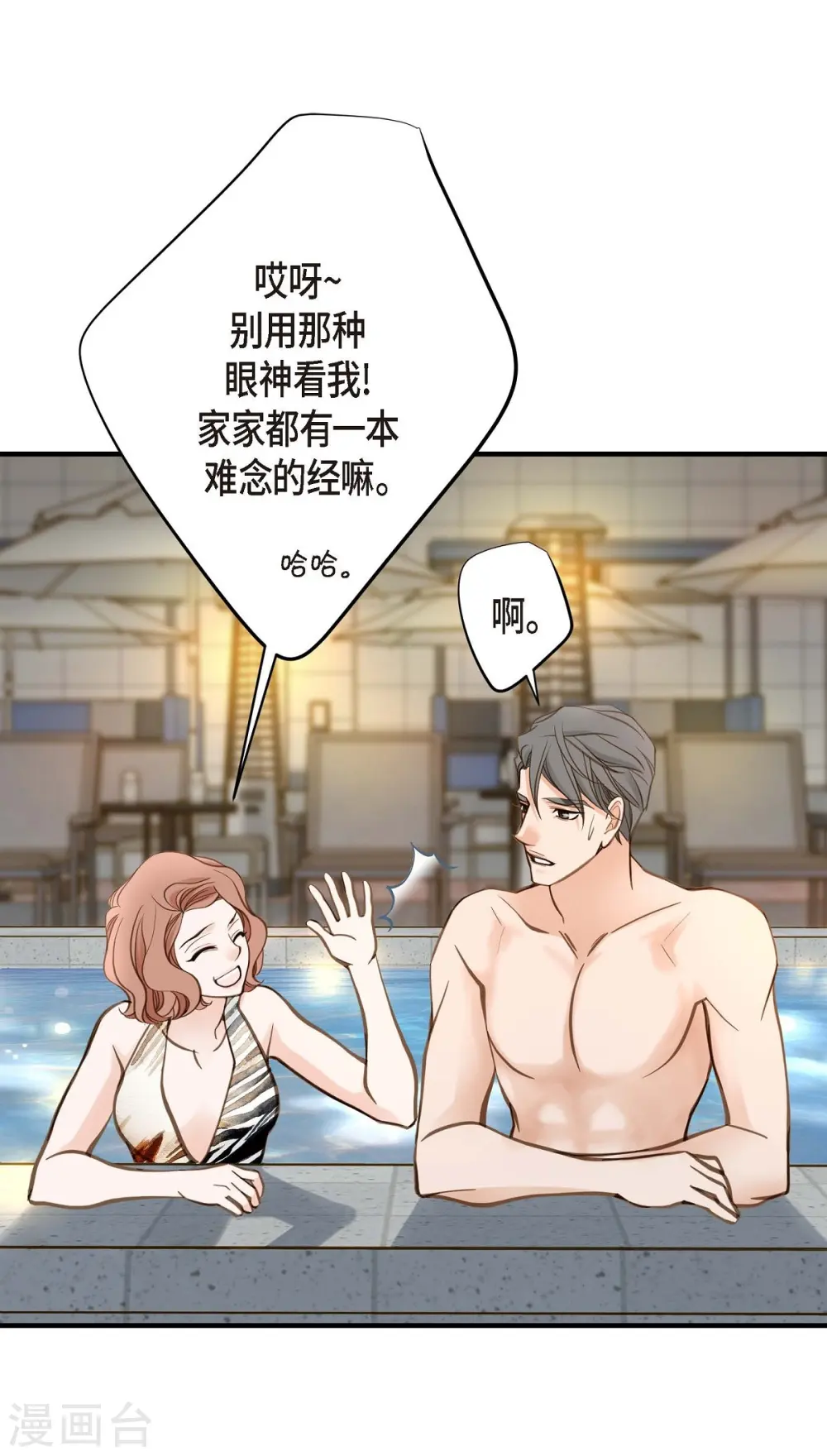 第21话 我喜欢的类型 第57页