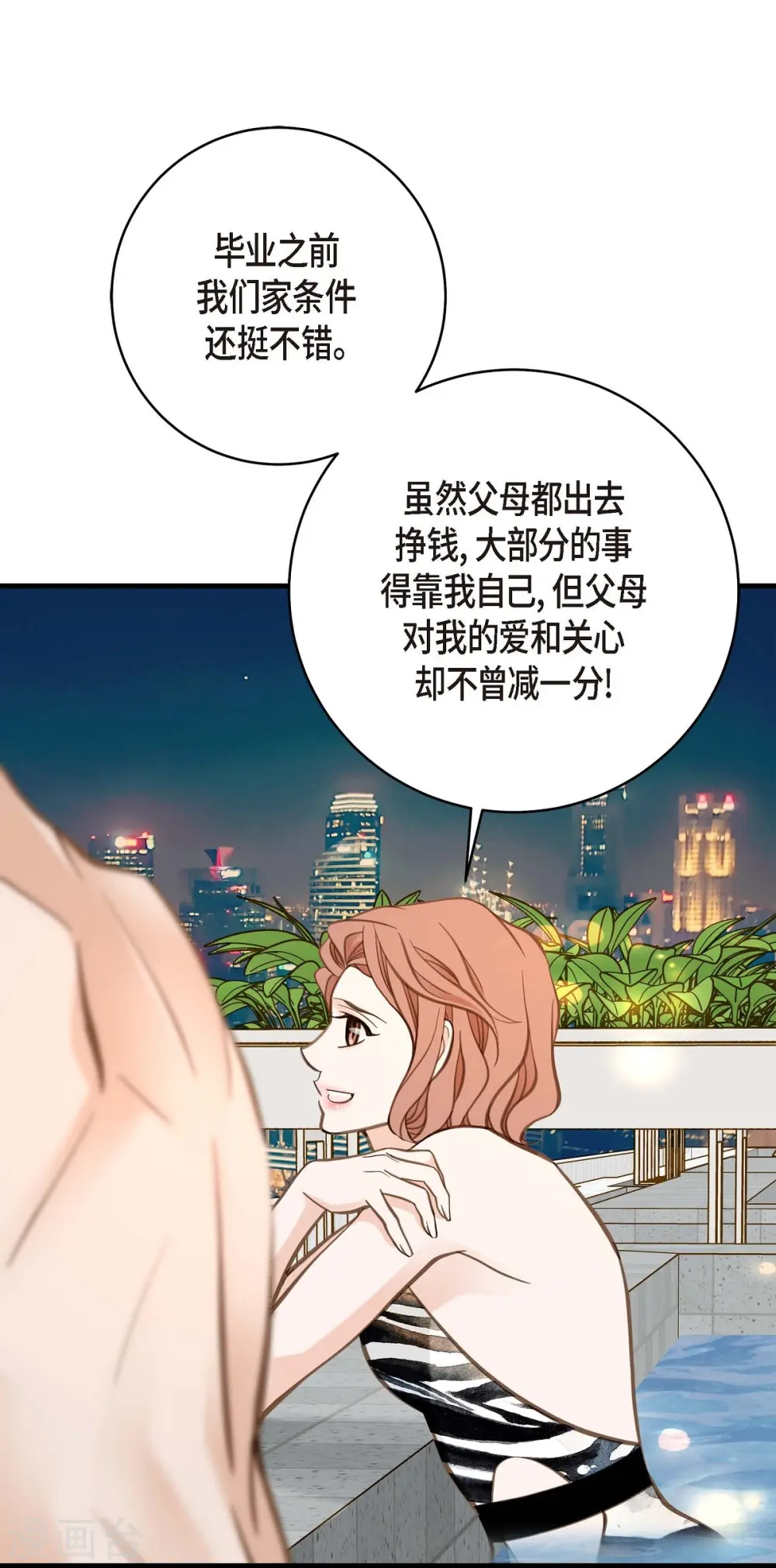 第21话 我喜欢的类型 第58页