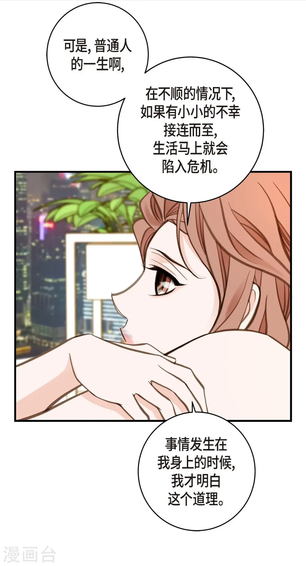 第21话 我喜欢的类型 第59页