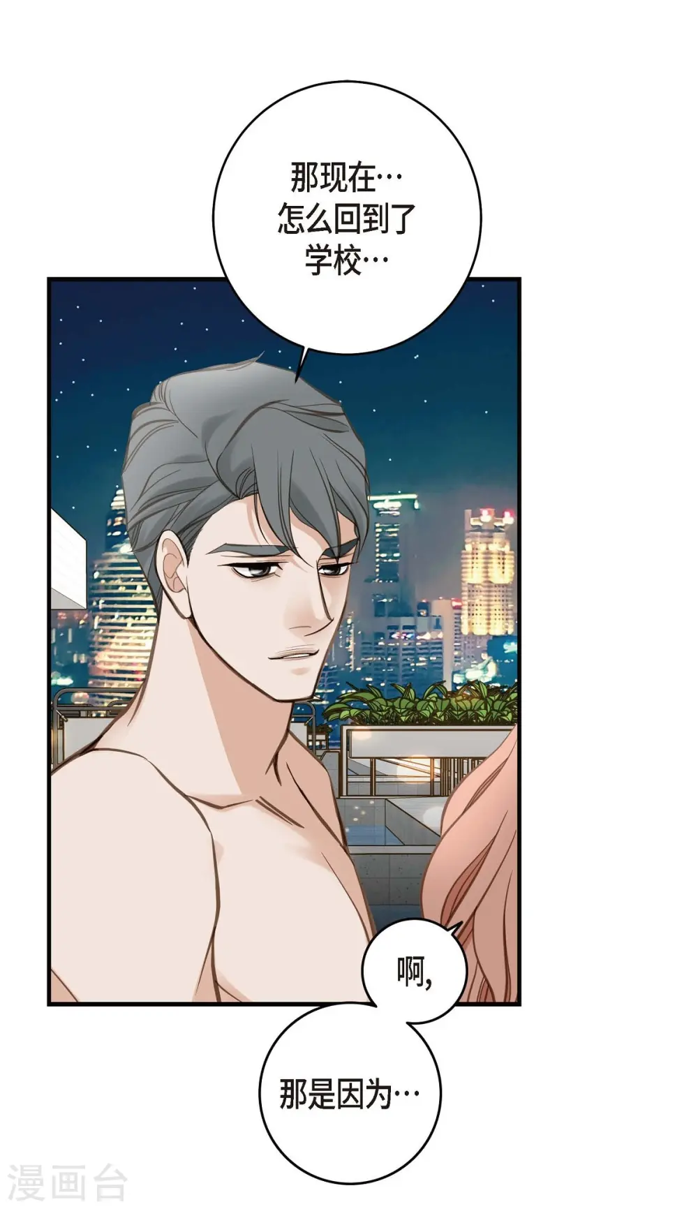 第21话 我喜欢的类型 第60页