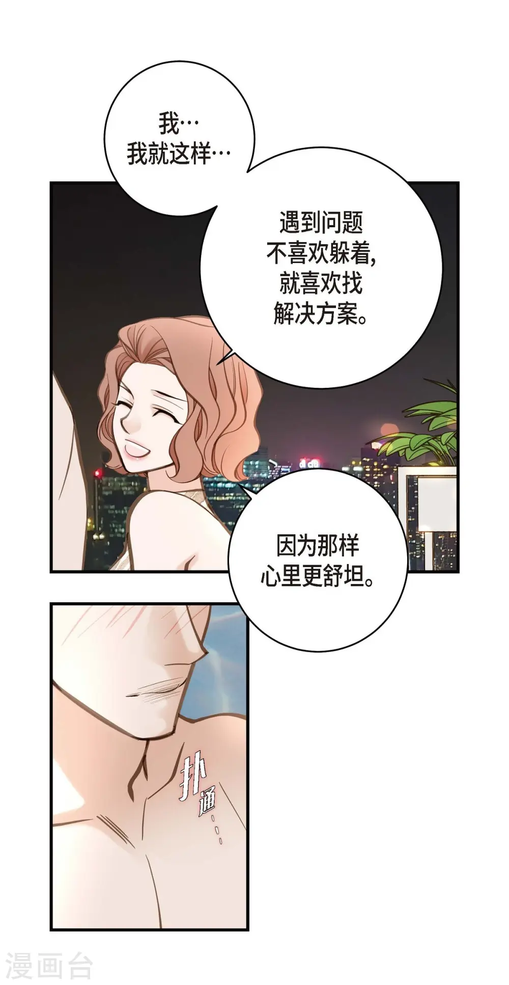 第21话 我喜欢的类型 第70页
