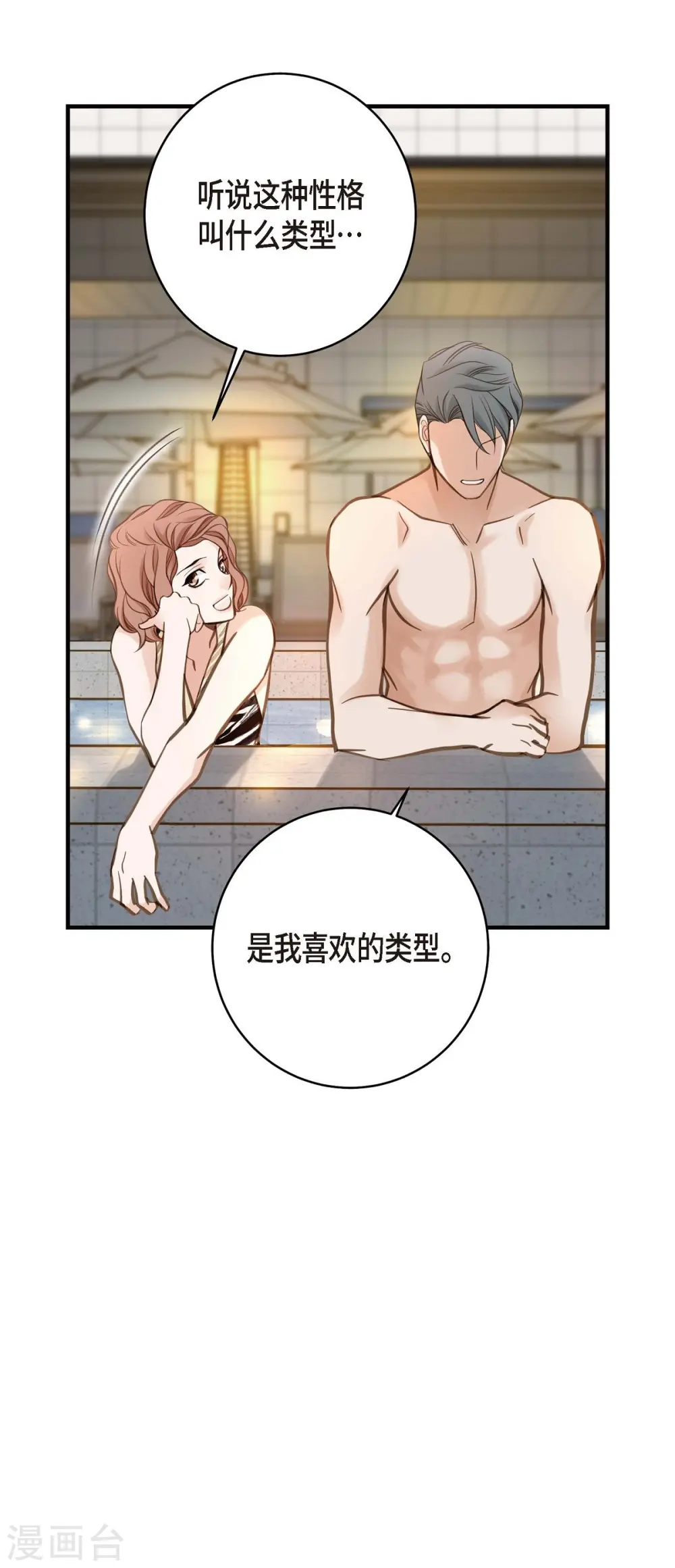 第21话 我喜欢的类型 第71页